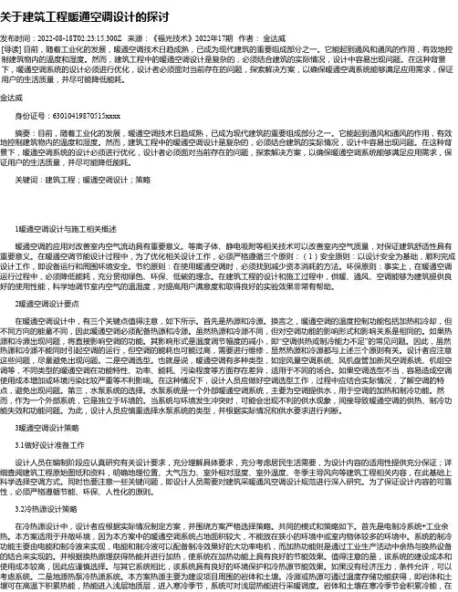 关于建筑工程暖通空调设计的探讨_15