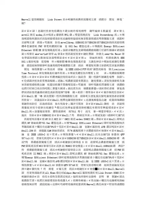 Marvell发布新款Link Street交换机支持节能以太网和语音视频桥接