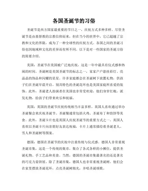 各国圣诞节的习俗
