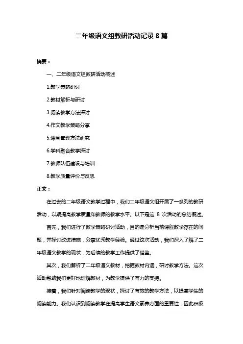 二年级语文组教研活动记录8篇