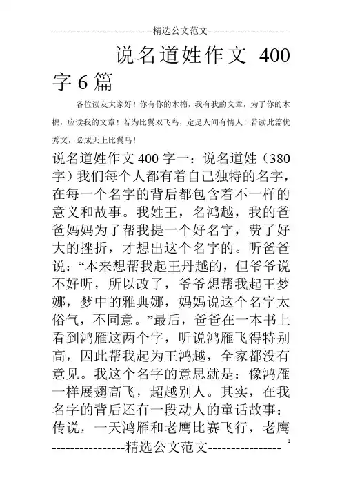 说名道姓作文400字6篇