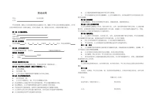 【绝对实用】劳动合同1页(标准版)-直接打印A3版