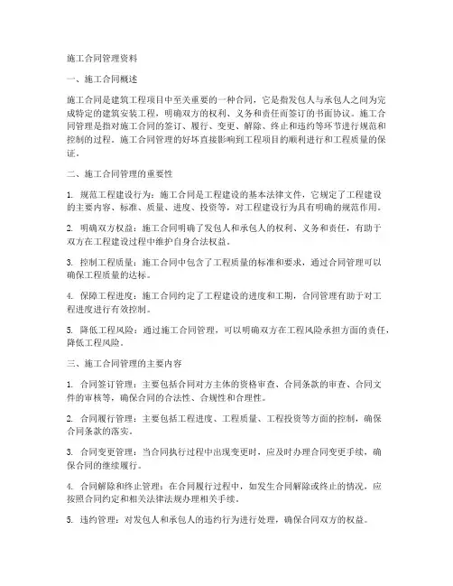 施工合同管理资料