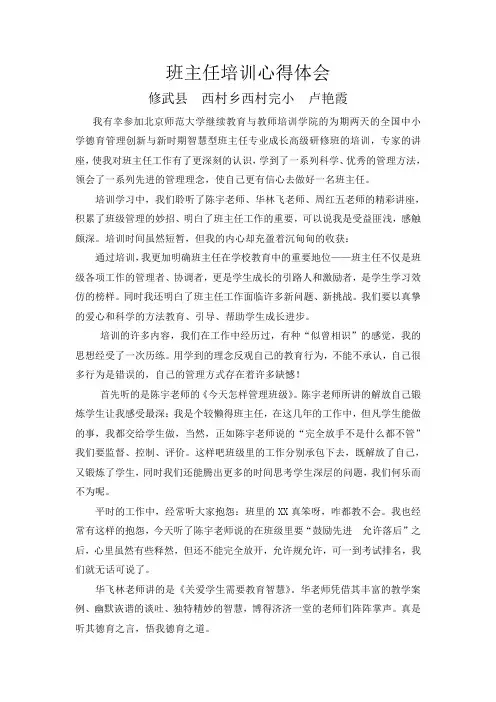 班主任培训心得体会 4