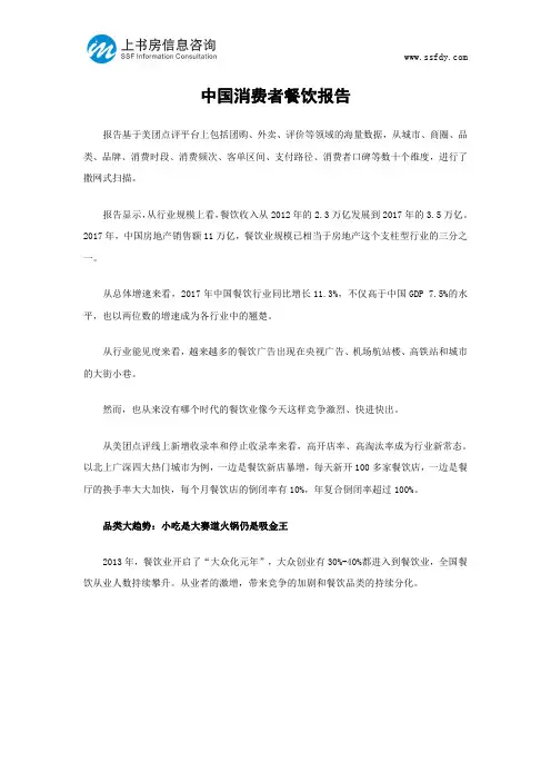 中国消费者餐饮报告-上书房信息咨询