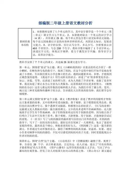 部编版二年级上册语文教材解析