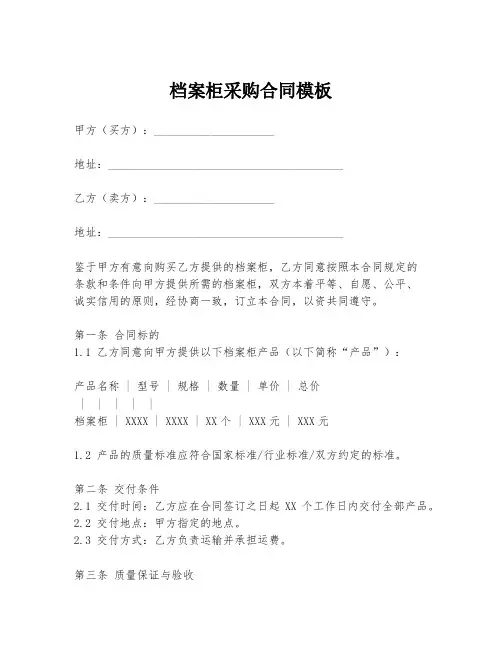 档案柜采购合同模板