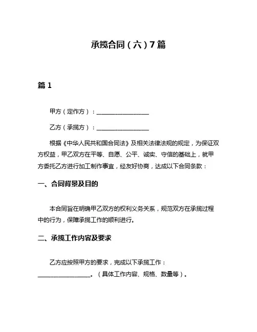 承揽合同(六)7篇