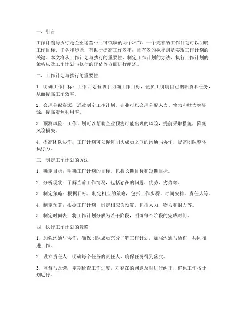 工作计划与执行
