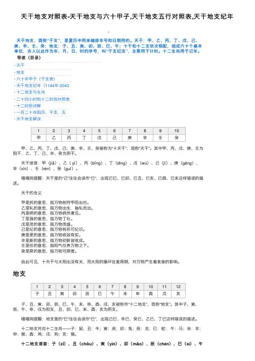 天干地支对照表-天干地支与六十甲子,天干地支五行对照表,天干地支纪年