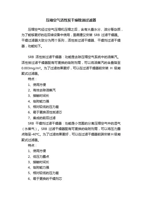 压缩空气活性炭干燥除油过滤器