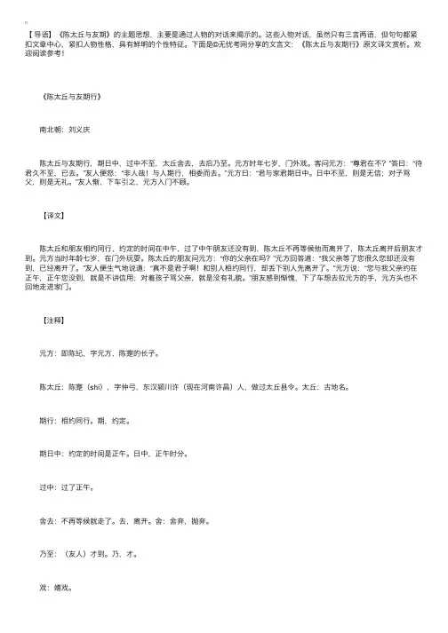 文言文：《陈太丘与友期行》原文译文赏析
