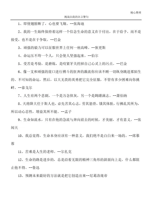 挑战自我的名言警句