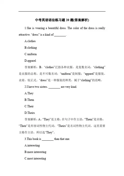 中考英语语法练习题20题(答案解析)