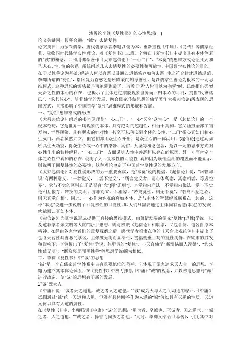 浅析论李翱《复性书》的心性思想(一)