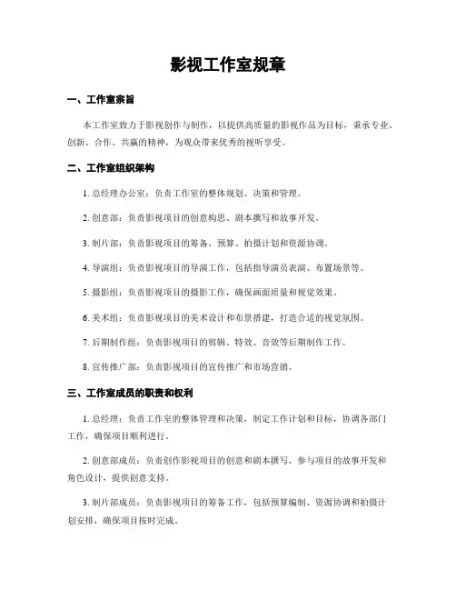影视工作室规章