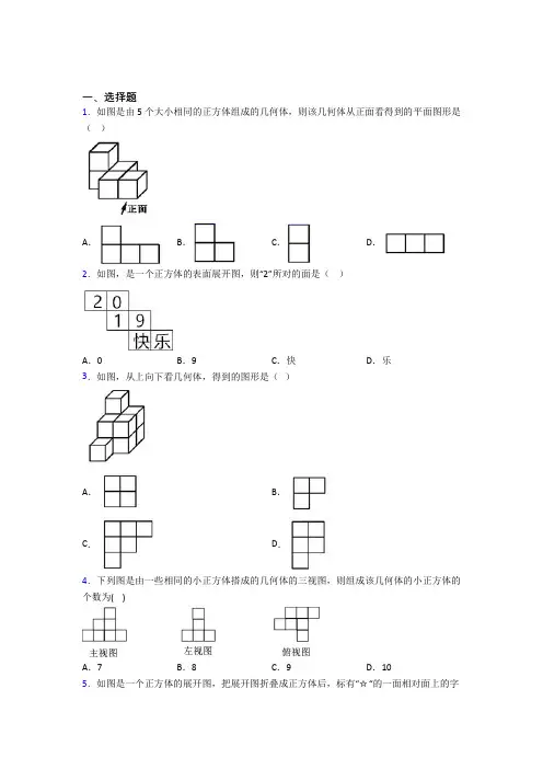 (常考题)北师大版初中数学七年级数学上册第一单元《丰富的图形世界》测试卷(含答案解析)