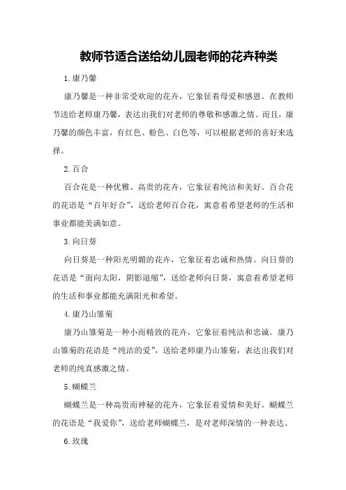 教师节适合送给幼儿园老师的花卉种类