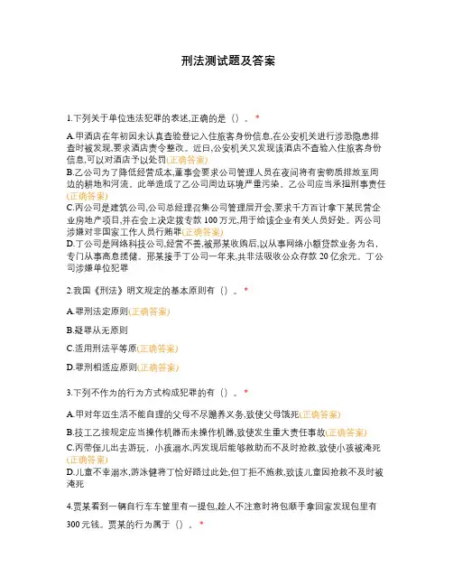 刑法测试题及答案