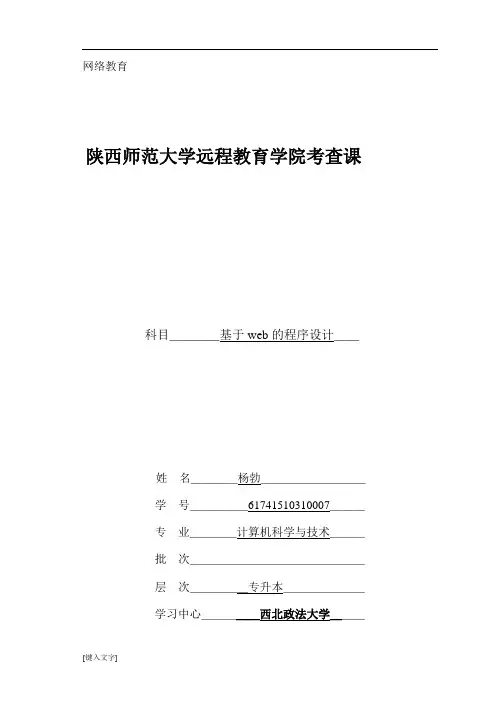基于web的程序设计