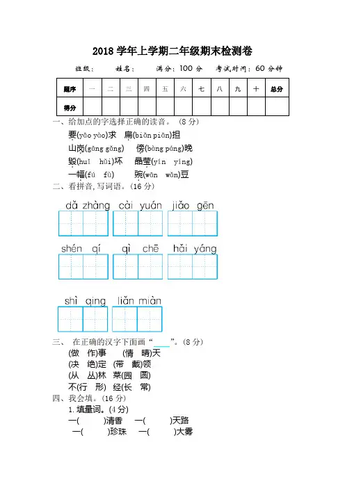 人教版二年级上册语文期末试卷5套(2018新版教材)