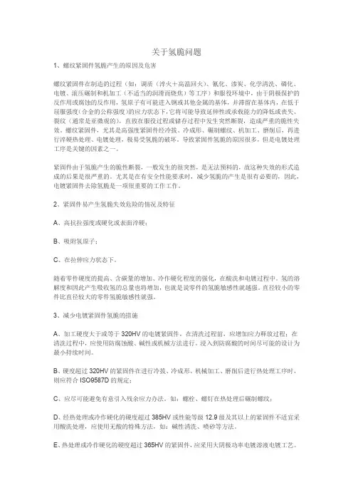 紧固件产品电镀后必须进行去处氢脆处理