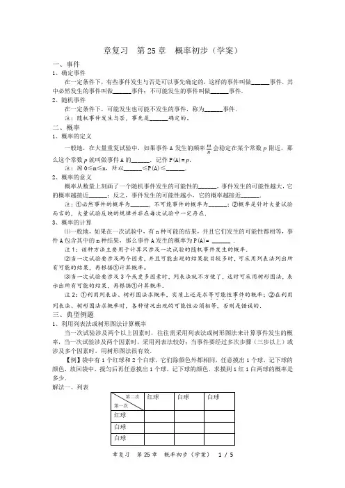 章复习  第25章  概率初步