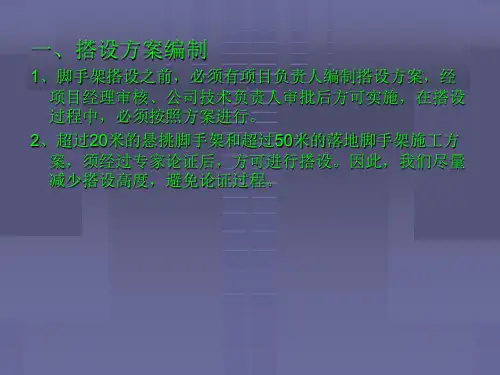 脚手架搭设规范