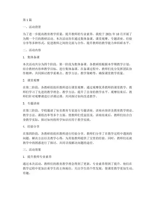 教研活动记录活动效果(3篇)