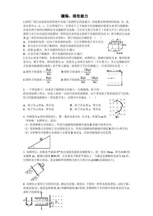 洛伦兹力习题及答案