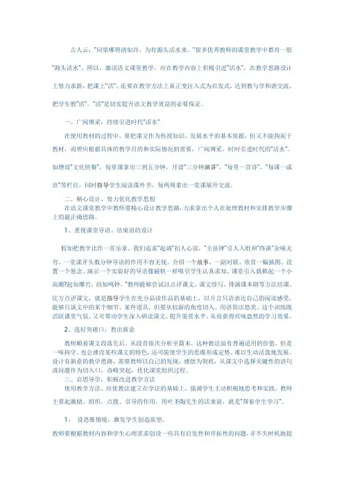 如何让语文课堂充满活力