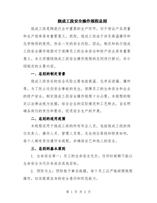 烧成工段安全操作规程总则