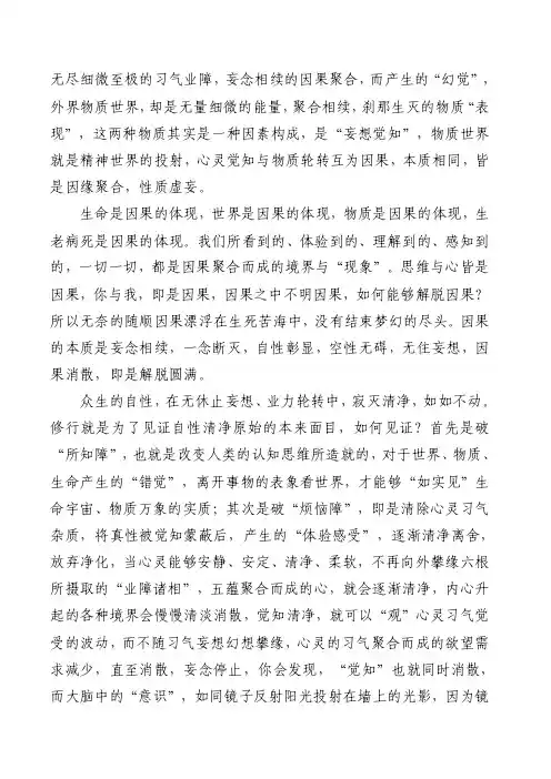 佛学论文[精彩]