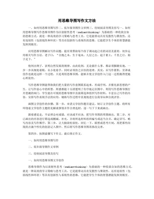 用思维导图写作文方法