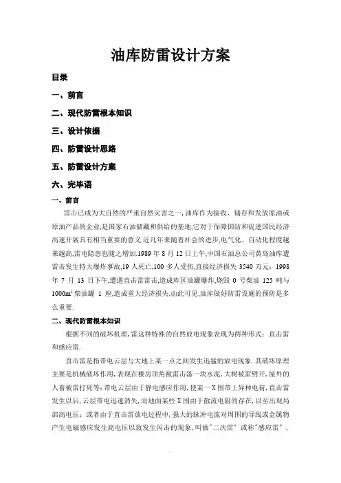 油库防雷方案设计