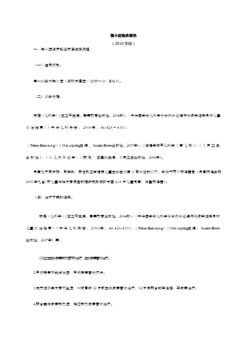 小儿内科个病种临床路径