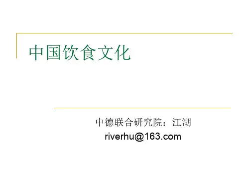中国饮食文化1绪论