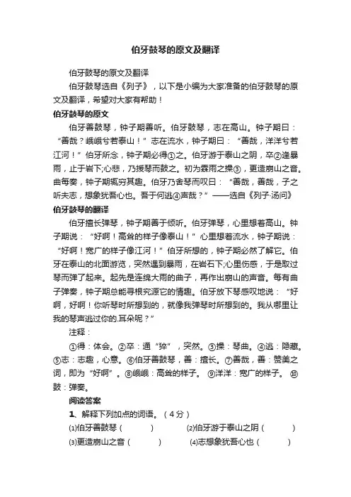 伯牙鼓琴的原文及翻译