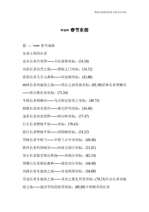 wow春节东部