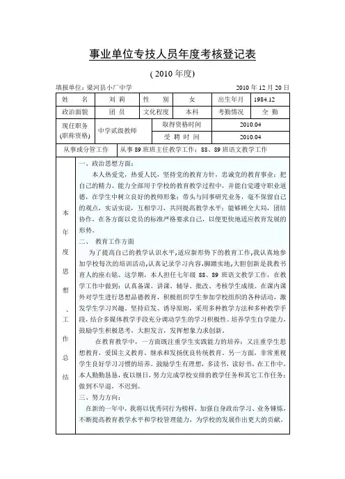 事业单位专技人员年度考核登记表
