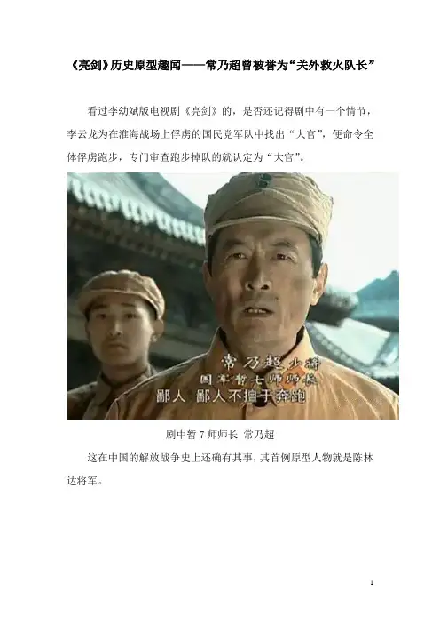 《亮剑》历史原型趣闻——常乃超曾被誉为“关外救火队长”