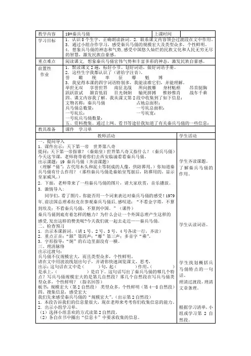 2017年秋季学期新人教版四年级语文上册5.19秦兵马俑课件同步练习2