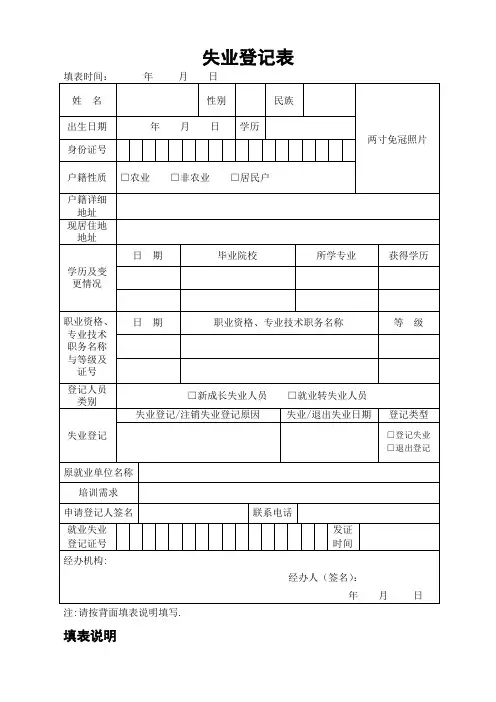 失业登记表