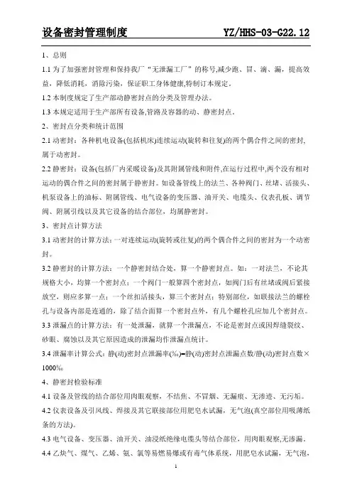设备密封管理制度