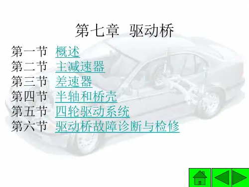 主减速器
