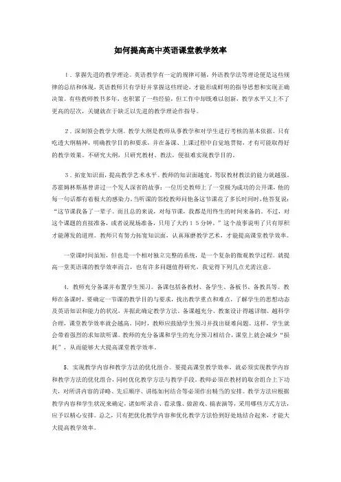 如何提高高中英语课堂教学效率