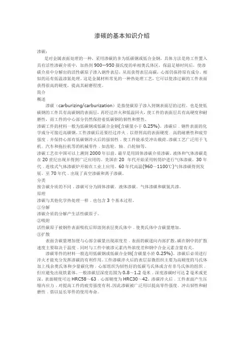 渗碳的基本知识介绍