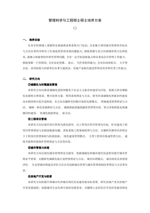 管理科学与工程硕士研究生培养方案
