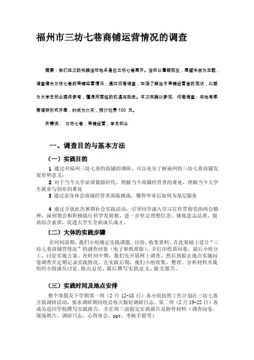 [笔记]社会实践福州三坊七巷