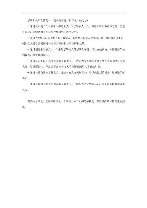 怎样识女人的六个方法
